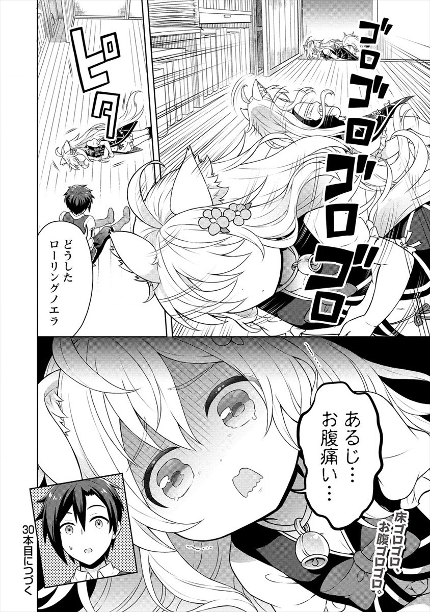 チート薬師のスローライフ異世界に作ろうドラッグストア 第29話 - Page 26