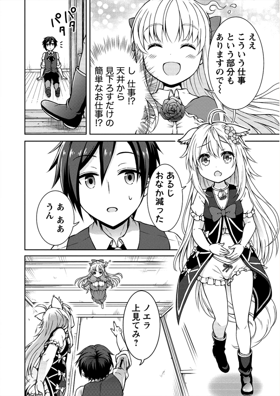 チート薬師のスローライフ異世界に作ろうドラッグストア 第3話 - Page 9