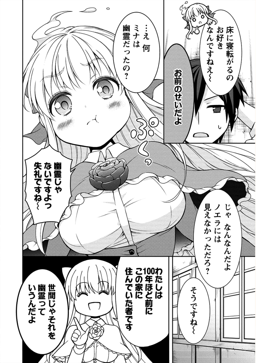 チート薬師のスローライフ異世界に作ろうドラッグストア 第3話 - Page 14