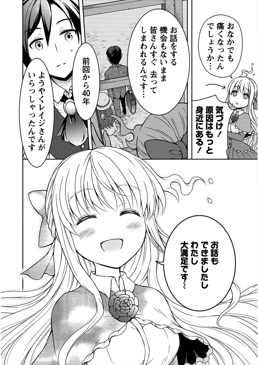 チート薬師のスローライフ異世界に作ろうドラッグストア 第3話 - Page 16