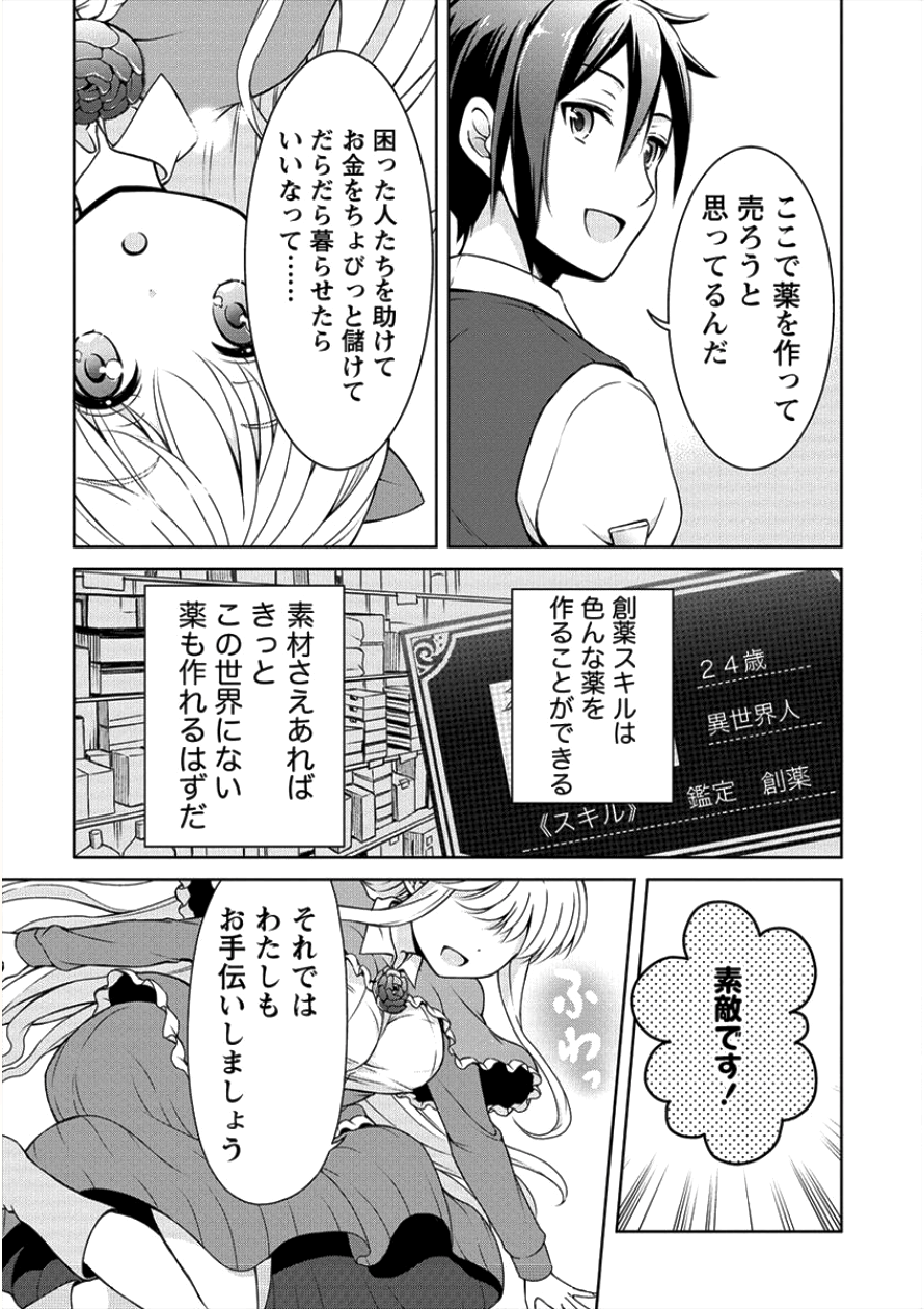 チート薬師のスローライフ異世界に作ろうドラッグストア 第3話 - Page 20