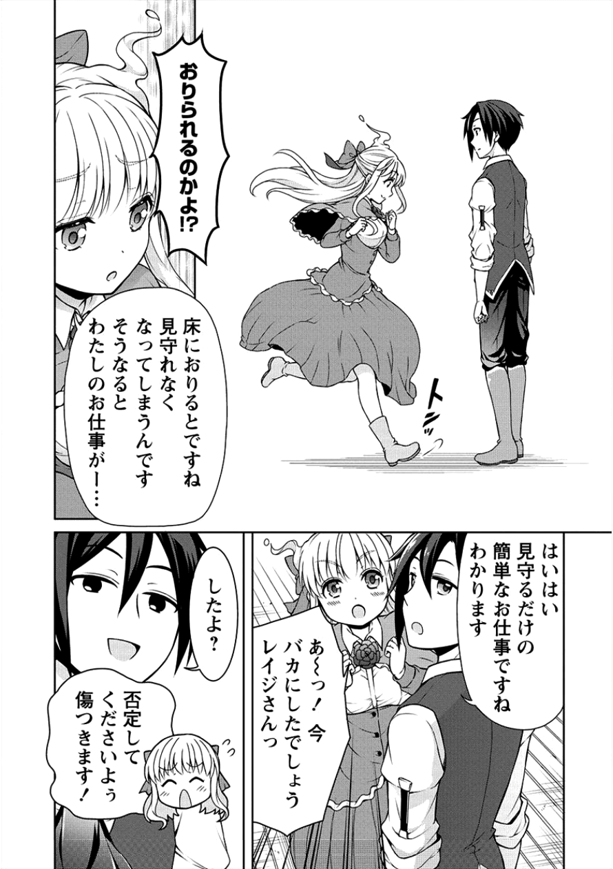 チート薬師のスローライフ異世界に作ろうドラッグストア 第3話 - Page 22