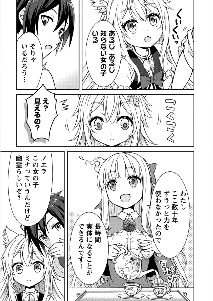 チート薬師のスローライフ異世界に作ろうドラッグストア 第3話 - Page 24