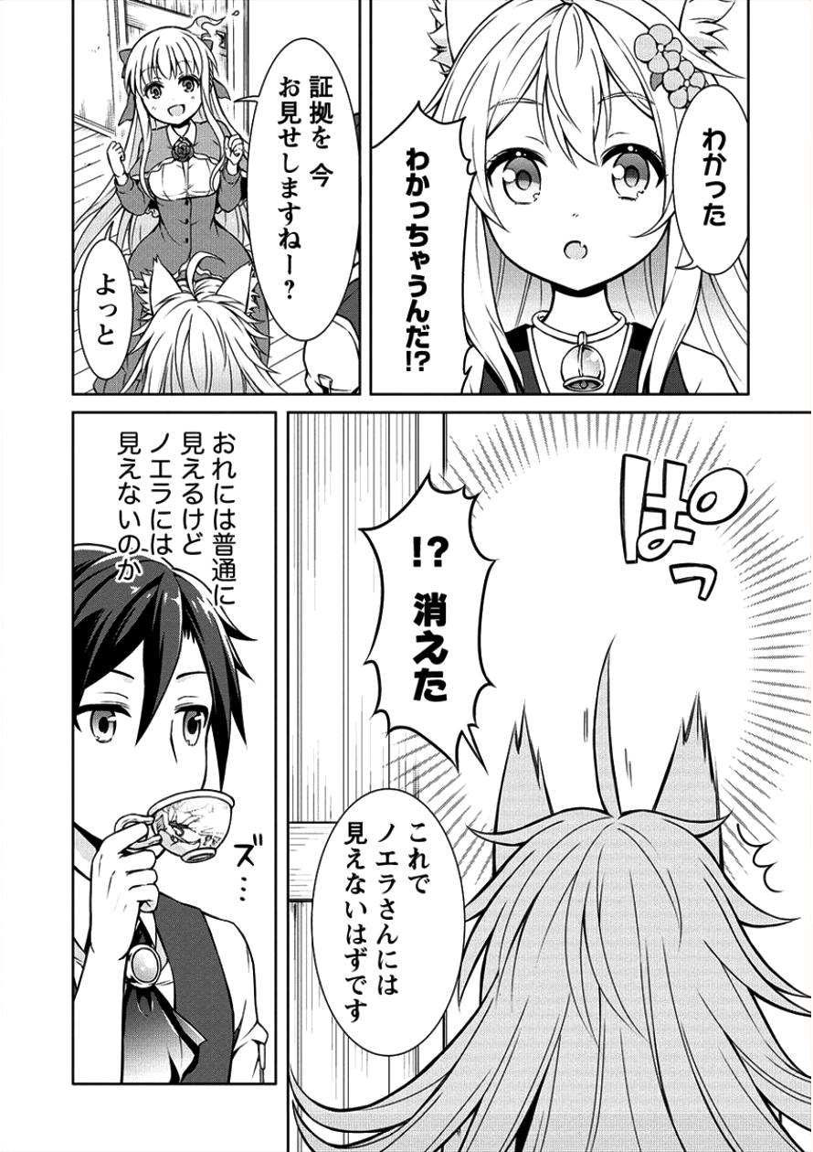 チート薬師のスローライフ異世界に作ろうドラッグストア 第3話 - Page 26