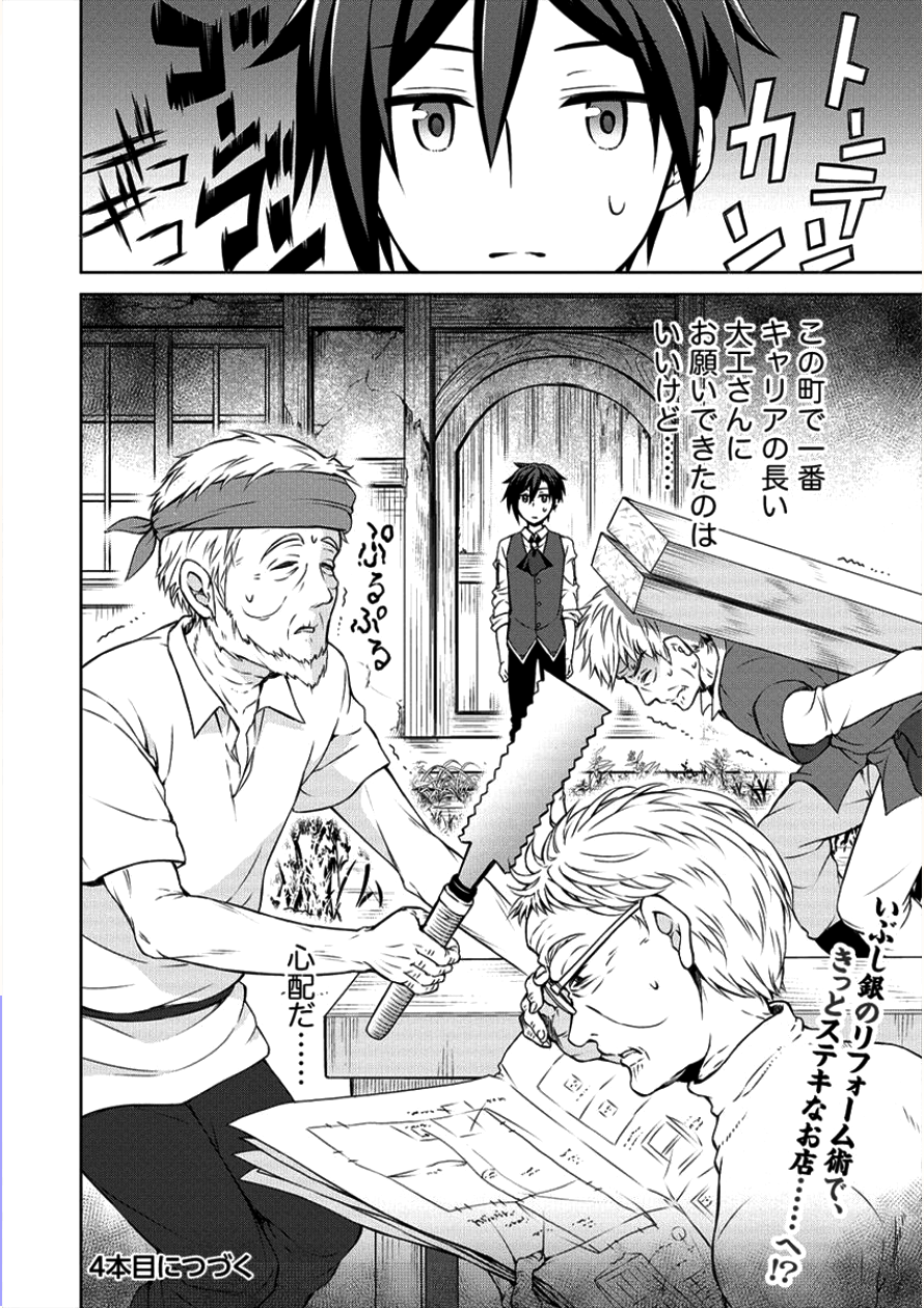 チート薬師のスローライフ異世界に作ろうドラッグストア 第3話 - Page 27