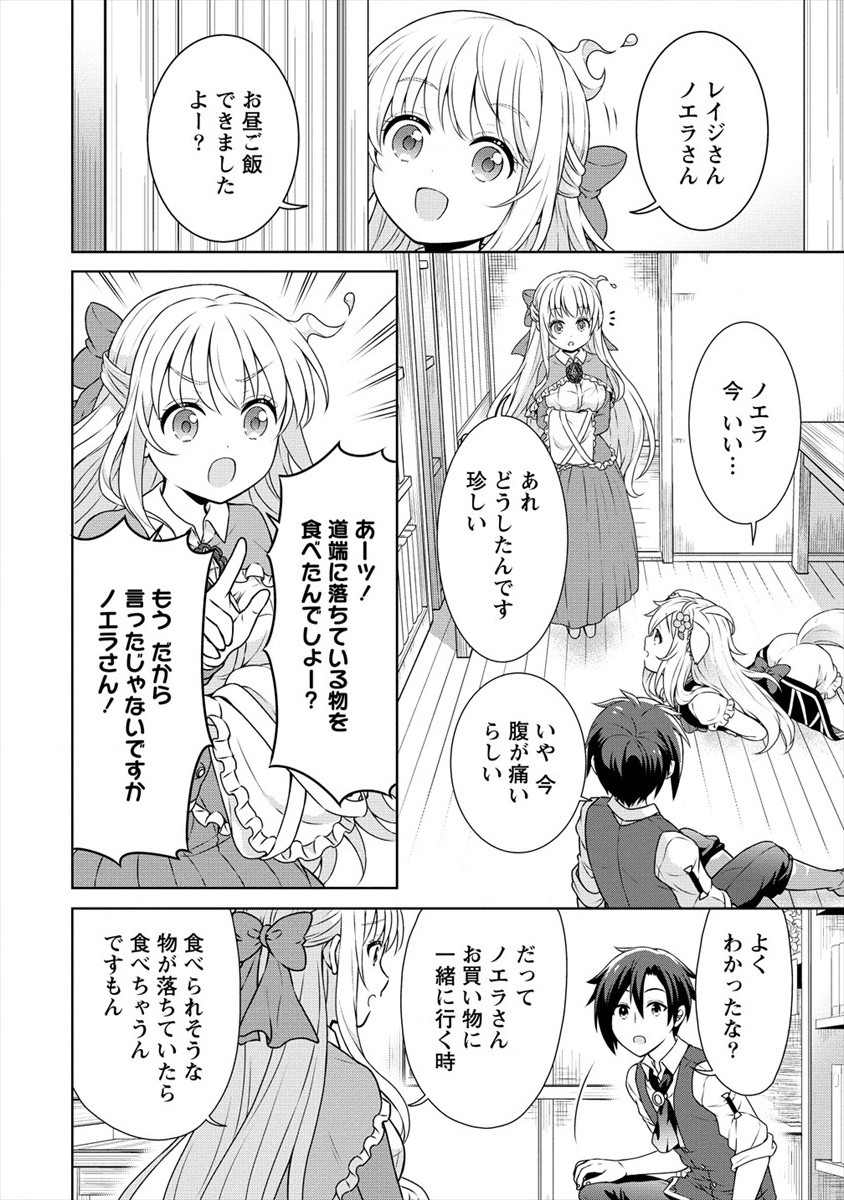 チート薬師のスローライフ異世界に作ろうドラッグストア 第30話 - Page 2