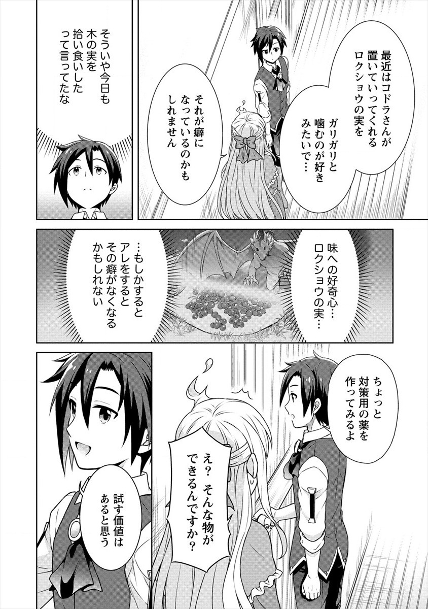 チート薬師のスローライフ異世界に作ろうドラッグストア 第30話 - Page 6