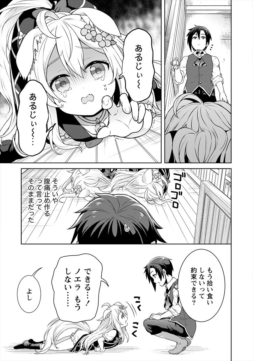 チート薬師のスローライフ異世界に作ろうドラッグストア 第30話 - Page 7