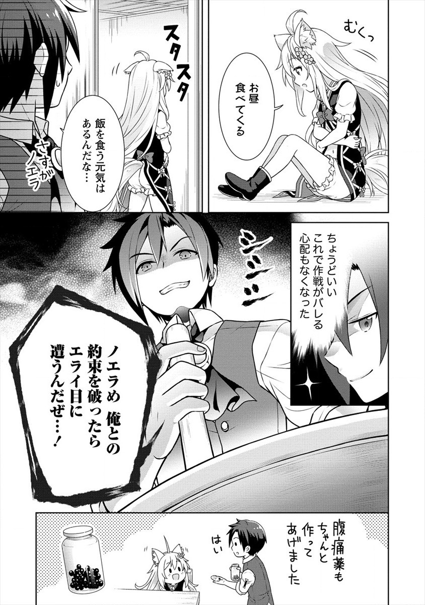 チート薬師のスローライフ異世界に作ろうドラッグストア 第30話 - Page 9