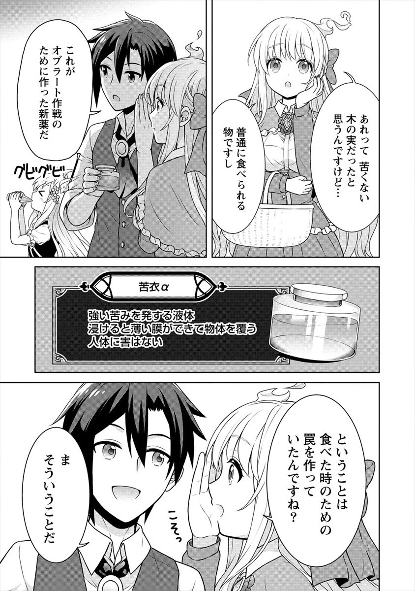 チート薬師のスローライフ異世界に作ろうドラッグストア 第30話 - Page 13