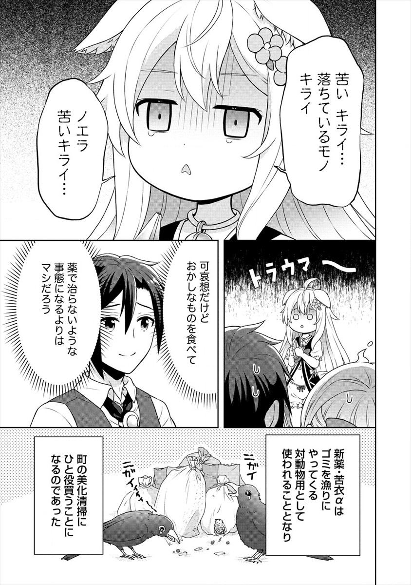 チート薬師のスローライフ異世界に作ろうドラッグストア 第30話 - Page 15