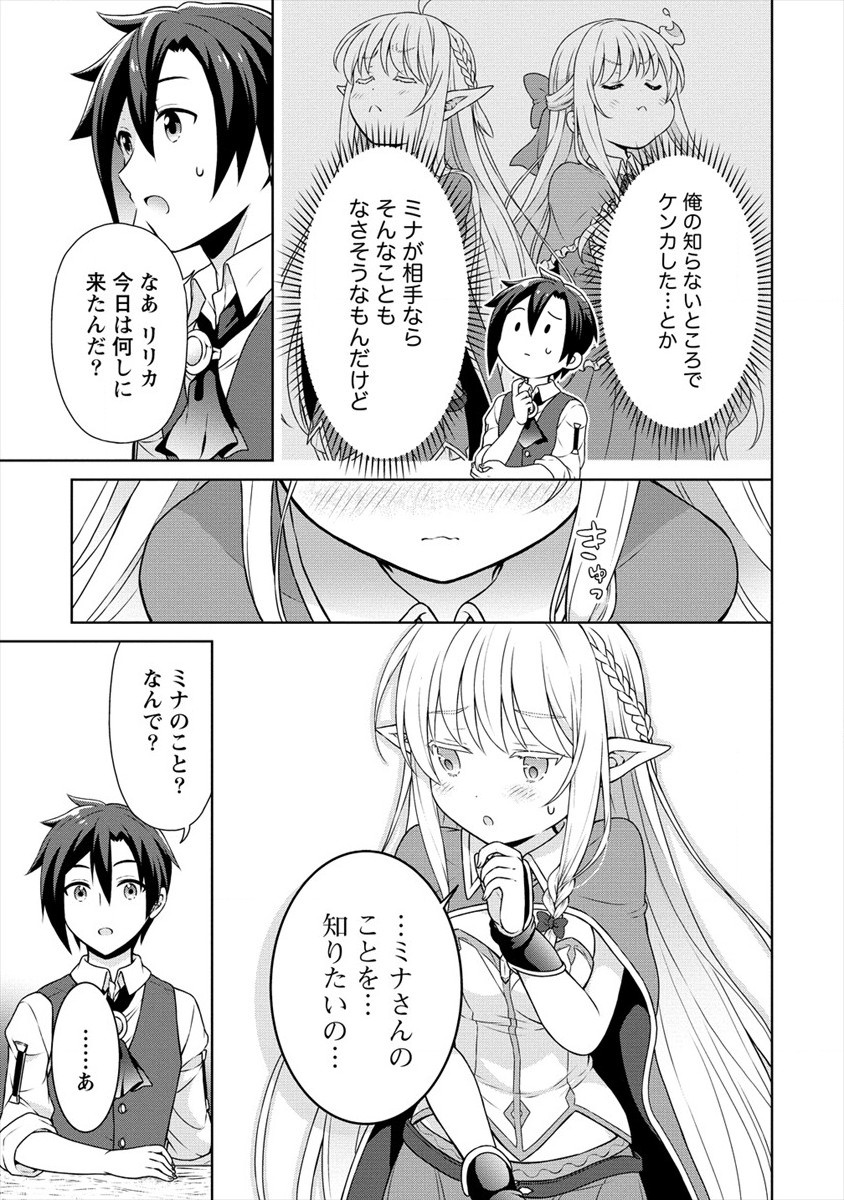 チート薬師のスローライフ異世界に作ろうドラッグストア 第30話 - Page 19