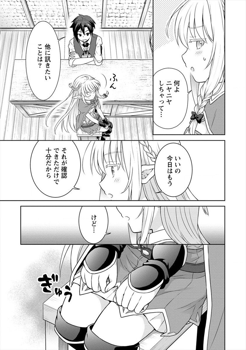 チート薬師のスローライフ異世界に作ろうドラッグストア 第30話 - Page 25