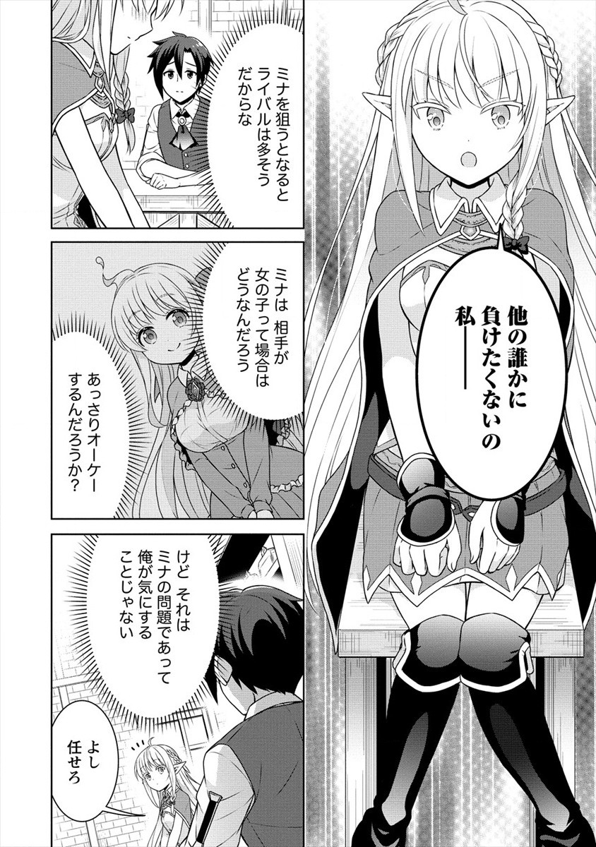 チート薬師のスローライフ異世界に作ろうドラッグストア 第30話 - Page 26