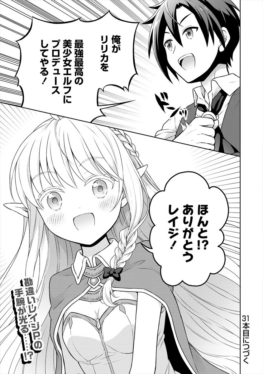 チート薬師のスローライフ異世界に作ろうドラッグストア 第30話 - Page 27