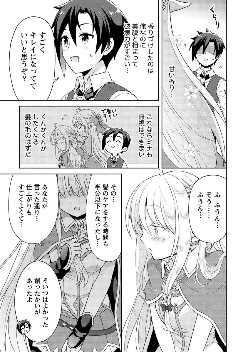 チート薬師のスローライフ異世界に作ろうドラッグストア 第31話 - Page 20