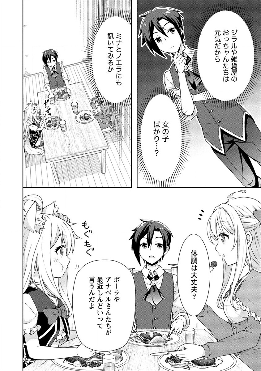 チート薬師のスローライフ異世界に作ろうドラッグストア 第34話 - Page 4