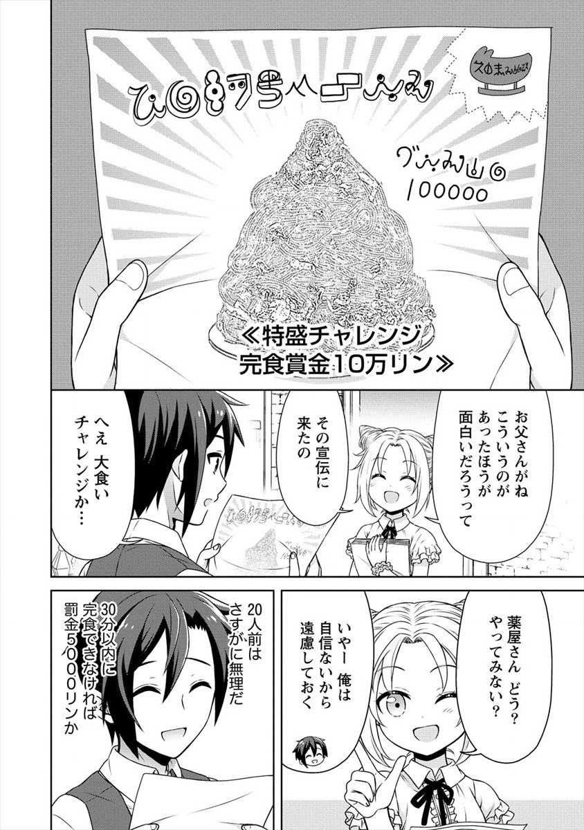 チート薬師のスローライフ異世界に作ろうドラッグストア 第34話 - Page 18