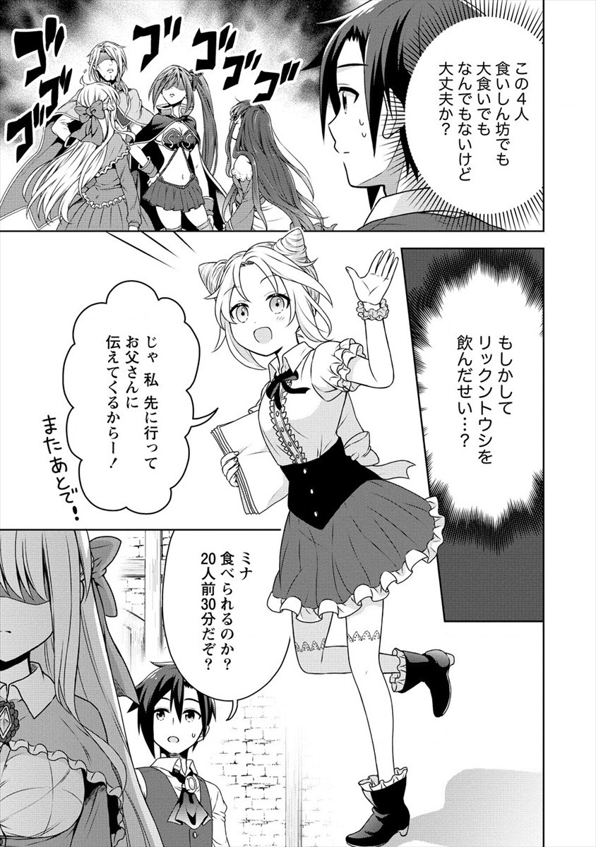 チート薬師のスローライフ異世界に作ろうドラッグストア 第34話 - Page 21