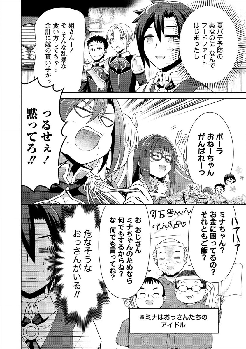 チート薬師のスローライフ異世界に作ろうドラッグストア 第35話 - Page 3