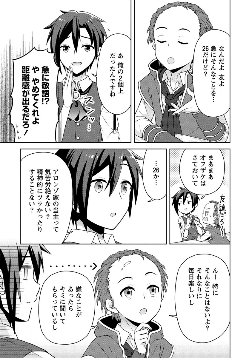 チート薬師のスローライフ異世界に作ろうドラッグストア 第35話 - Page 16