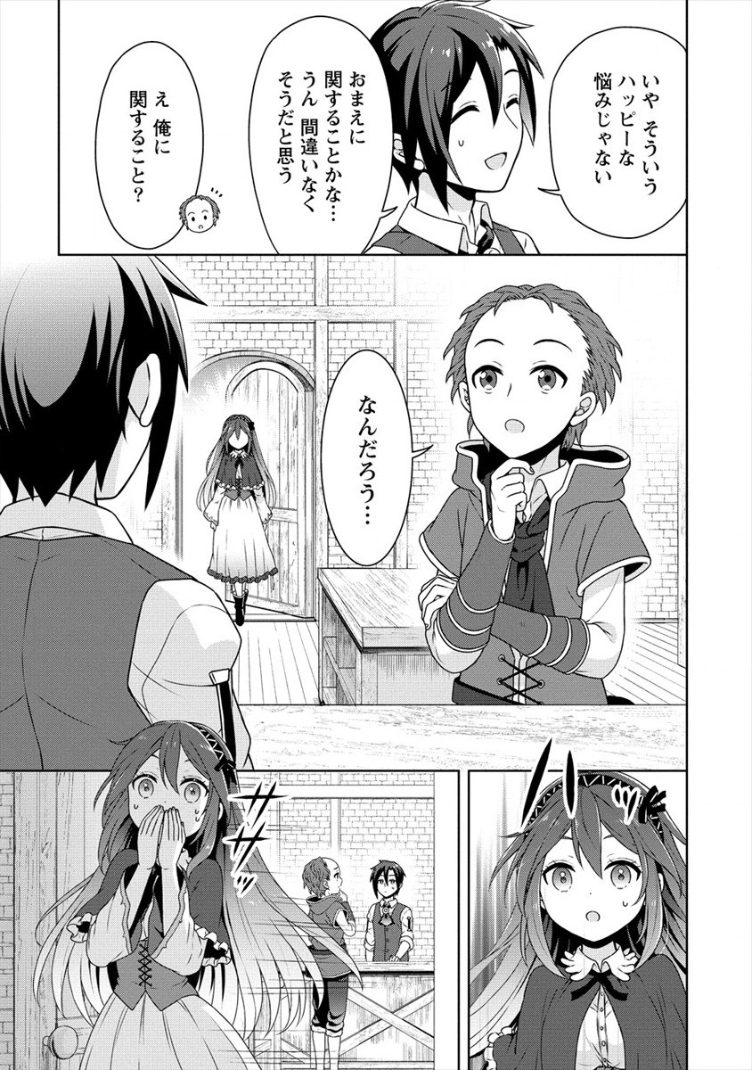 チート薬師のスローライフ異世界に作ろうドラッグストア 第35話 - Page 18