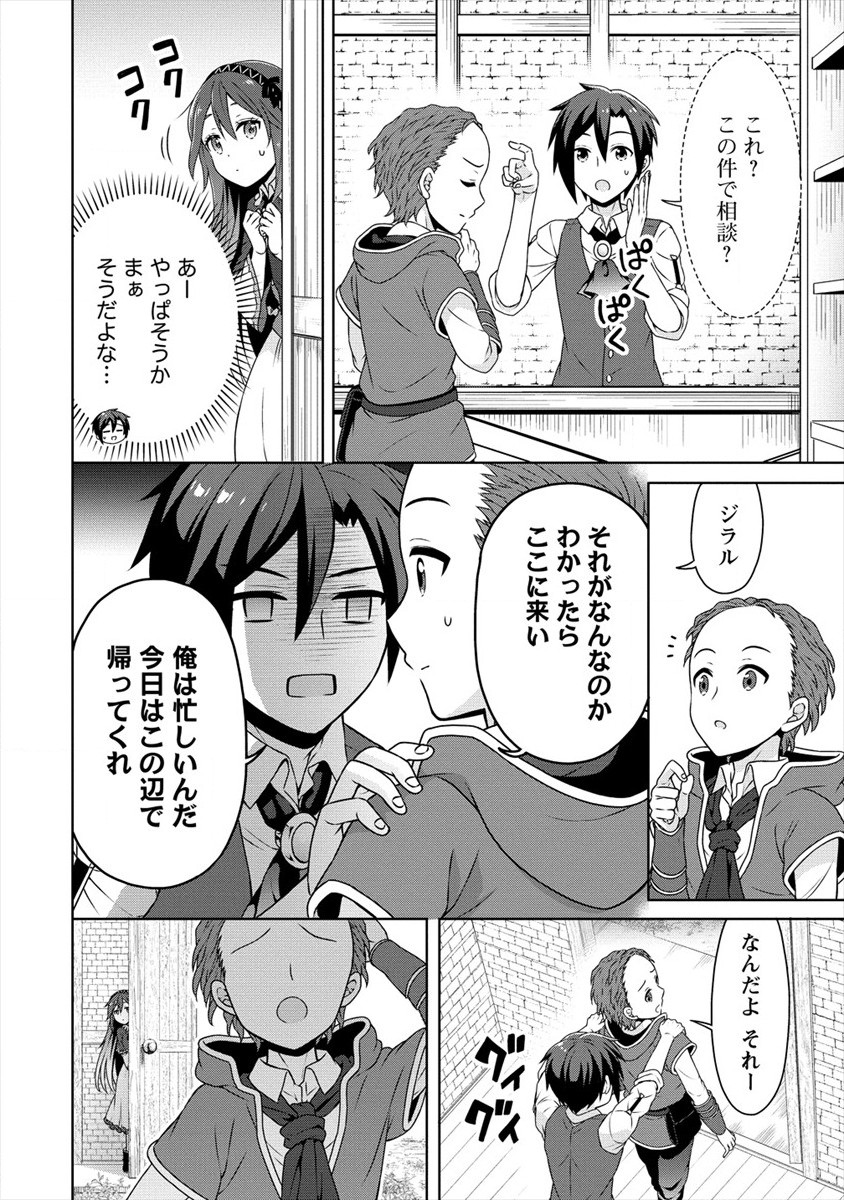 チート薬師のスローライフ異世界に作ろうドラッグストア 第35話 - Page 19