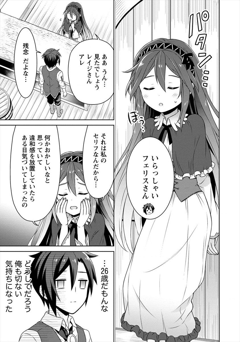 チート薬師のスローライフ異世界に作ろうドラッグストア 第35話 - Page 19