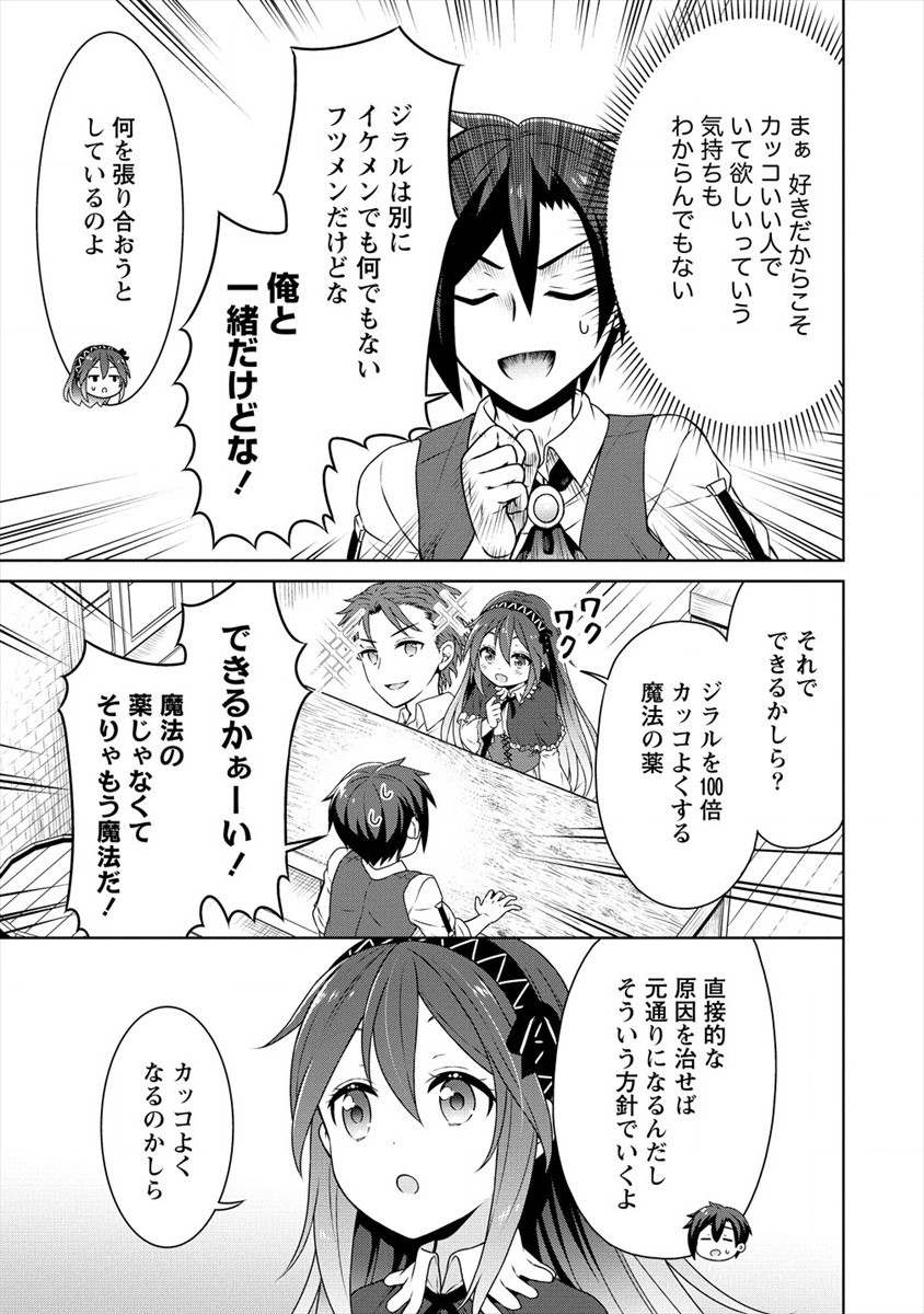 チート薬師のスローライフ異世界に作ろうドラッグストア 第35話 - Page 24