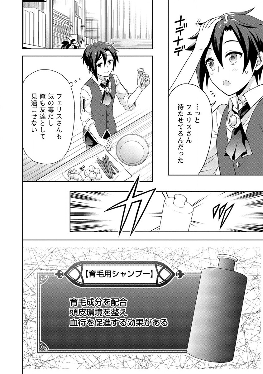 チート薬師のスローライフ異世界に作ろうドラッグストア 第35話 - Page 29