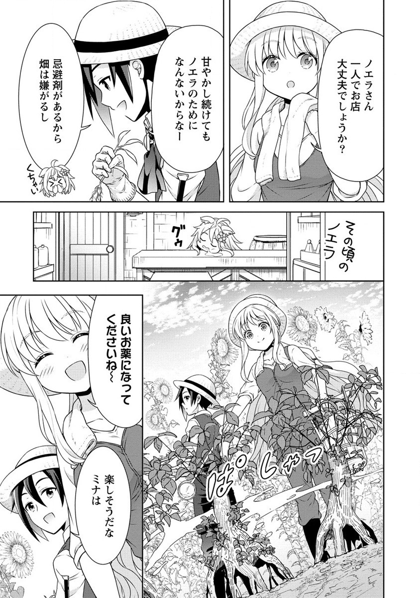 チート薬師のスローライフ異世界に作ろうドラッグストア 第36話 - Page 10