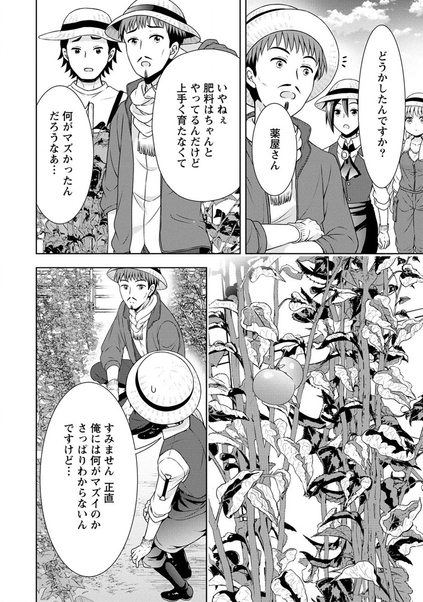 チート薬師のスローライフ異世界に作ろうドラッグストア 第36話 - Page 12