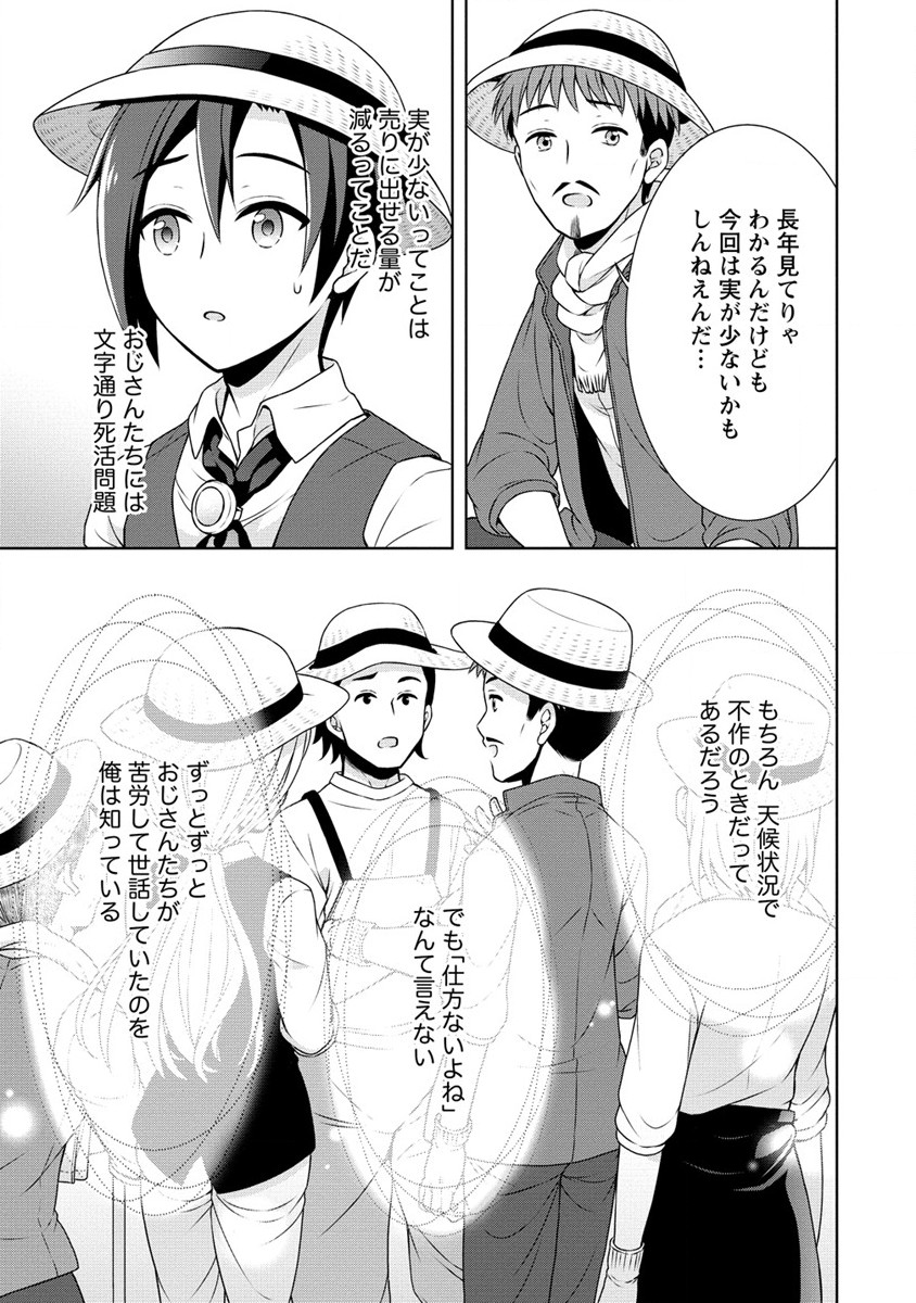 チート薬師のスローライフ異世界に作ろうドラッグストア 第36話 - Page 13