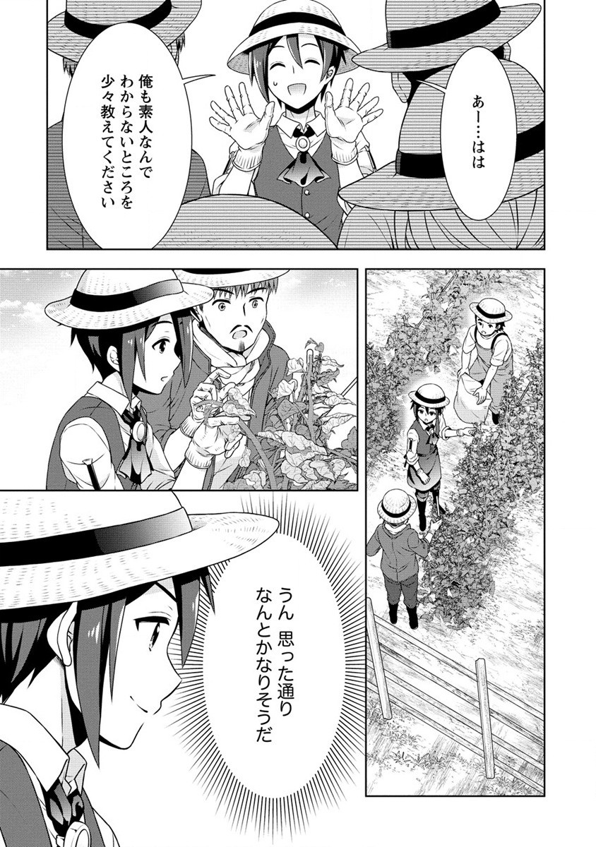 チート薬師のスローライフ異世界に作ろうドラッグストア 第36話 - Page 15