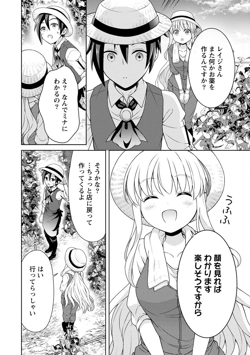 チート薬師のスローライフ異世界に作ろうドラッグストア 第36話 - Page 17