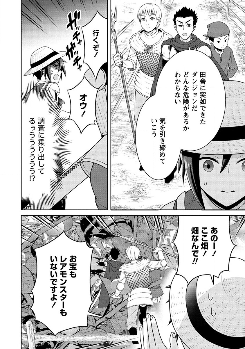 チート薬師のスローライフ異世界に作ろうドラッグストア 第37話 - Page 2