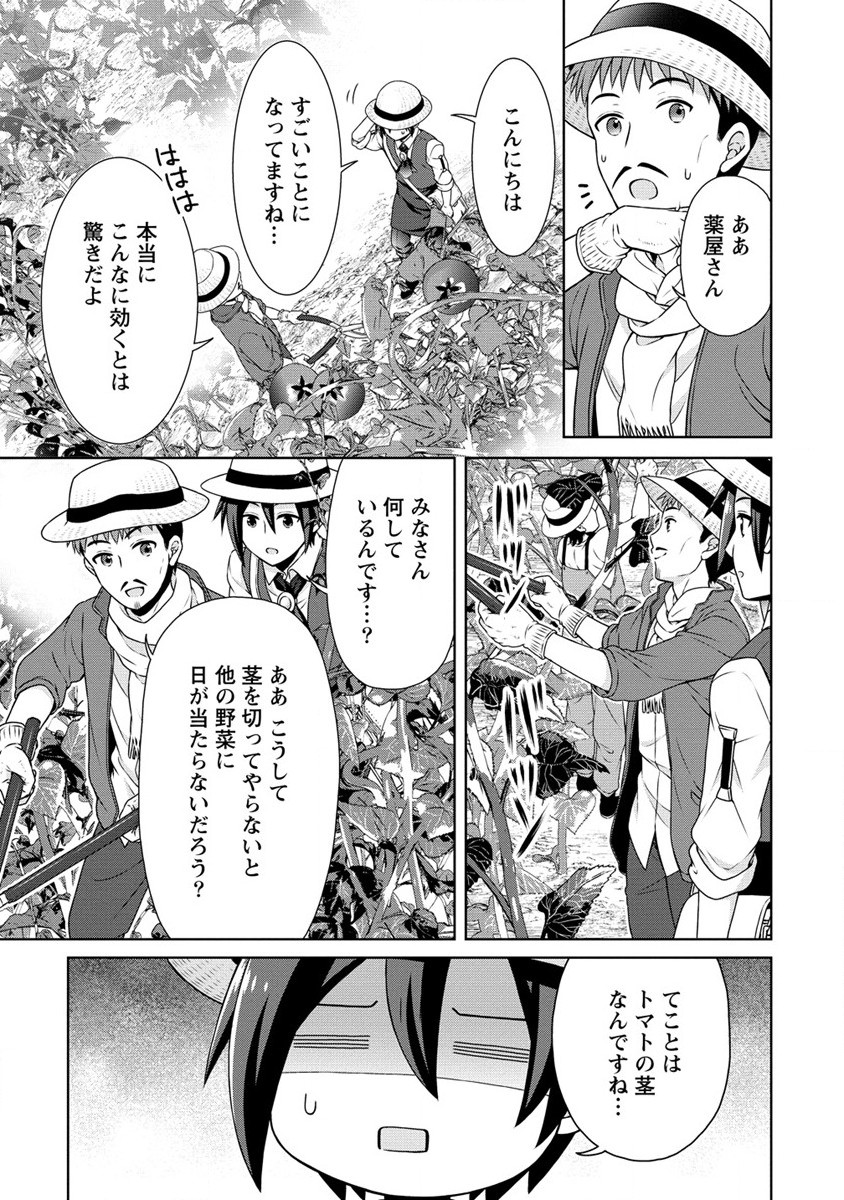 チート薬師のスローライフ異世界に作ろうドラッグストア 第37話 - Page 5