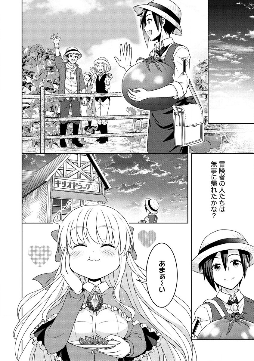 チート薬師のスローライフ異世界に作ろうドラッグストア 第37話 - Page 11