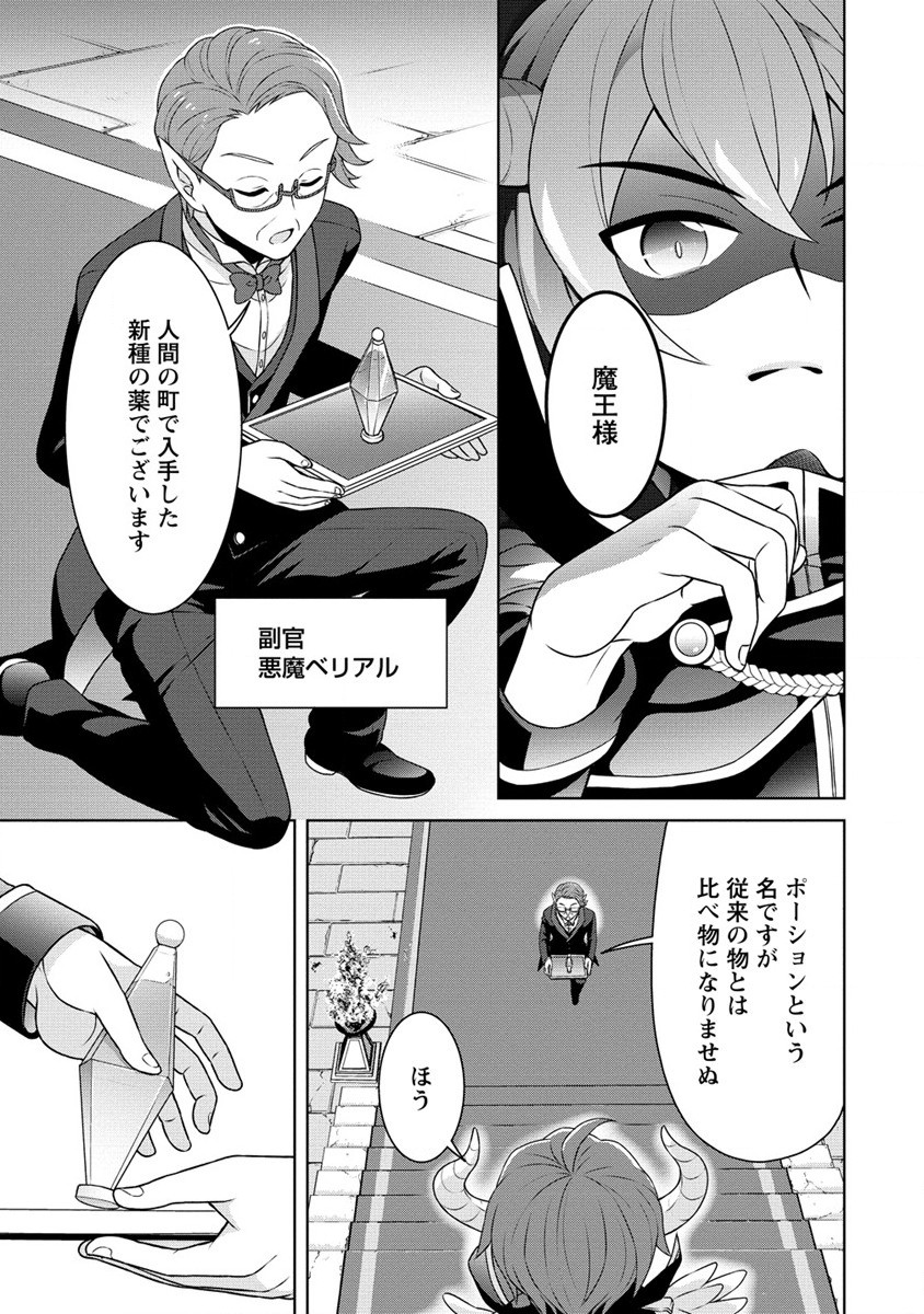 チート薬師のスローライフ異世界に作ろうドラッグストア 第37話 - Page 17