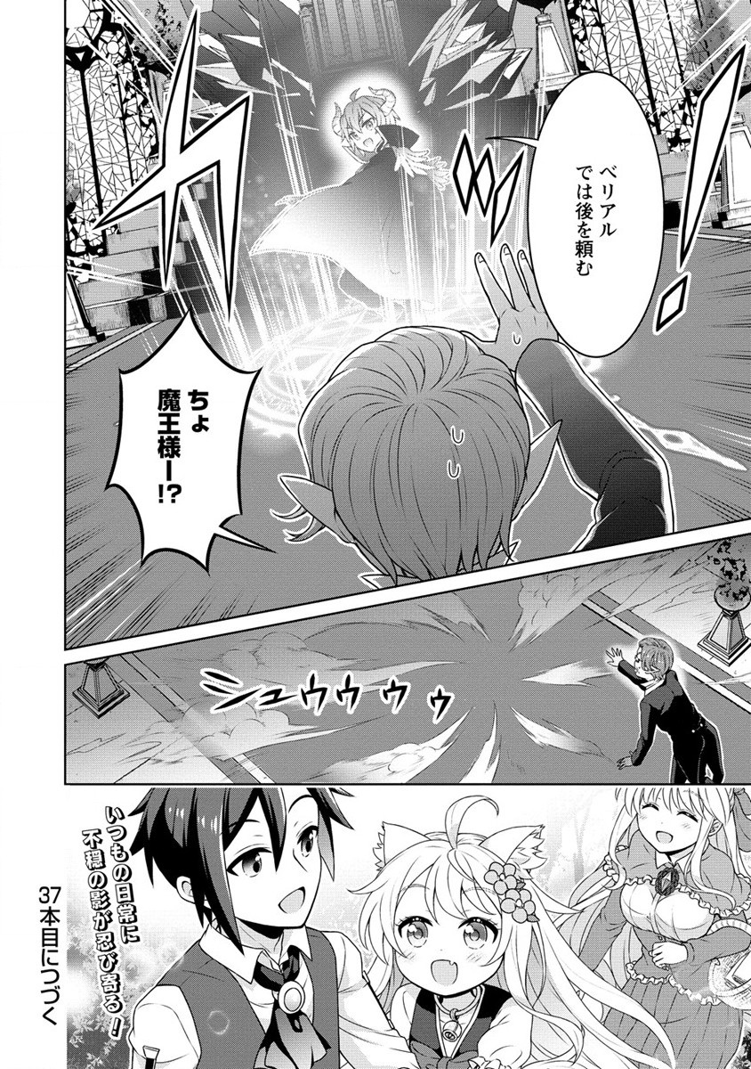 チート薬師のスローライフ異世界に作ろうドラッグストア 第37話 - Page 22