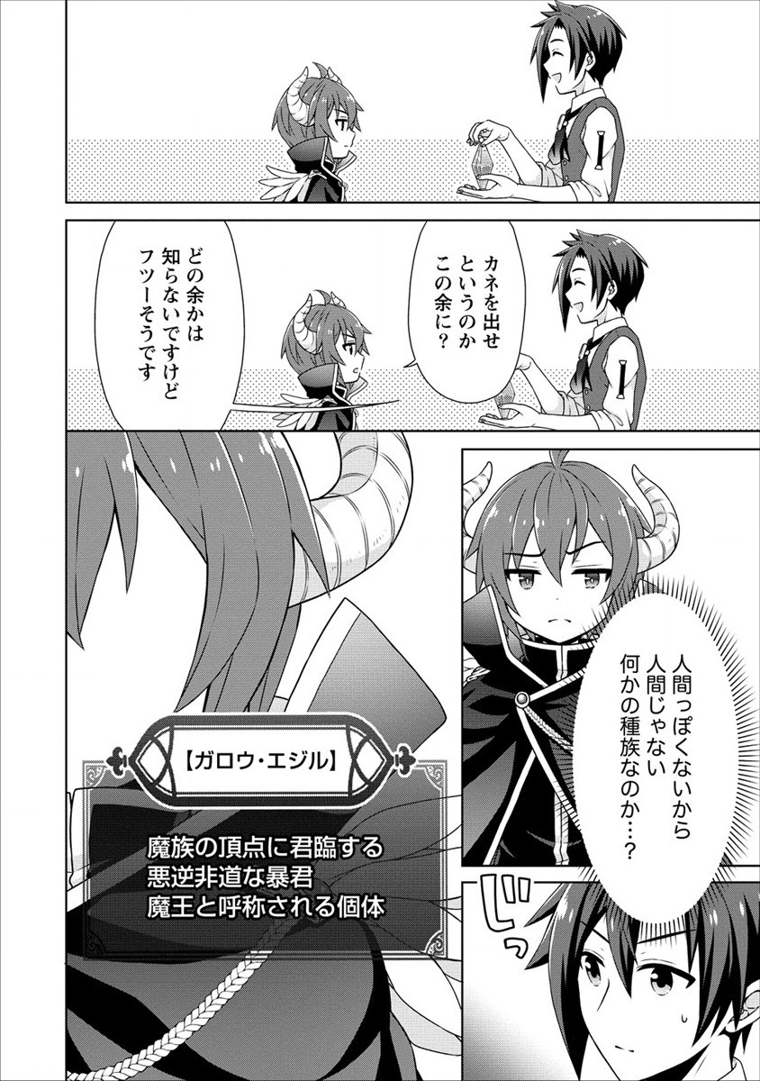 チート薬師のスローライフ異世界に作ろうドラッグストア 第38話 - Page 4