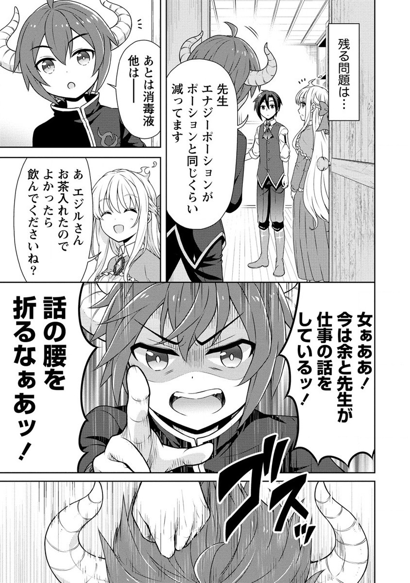 チート薬師のスローライフ異世界に作ろうドラッグストア 第39話 - Page 4