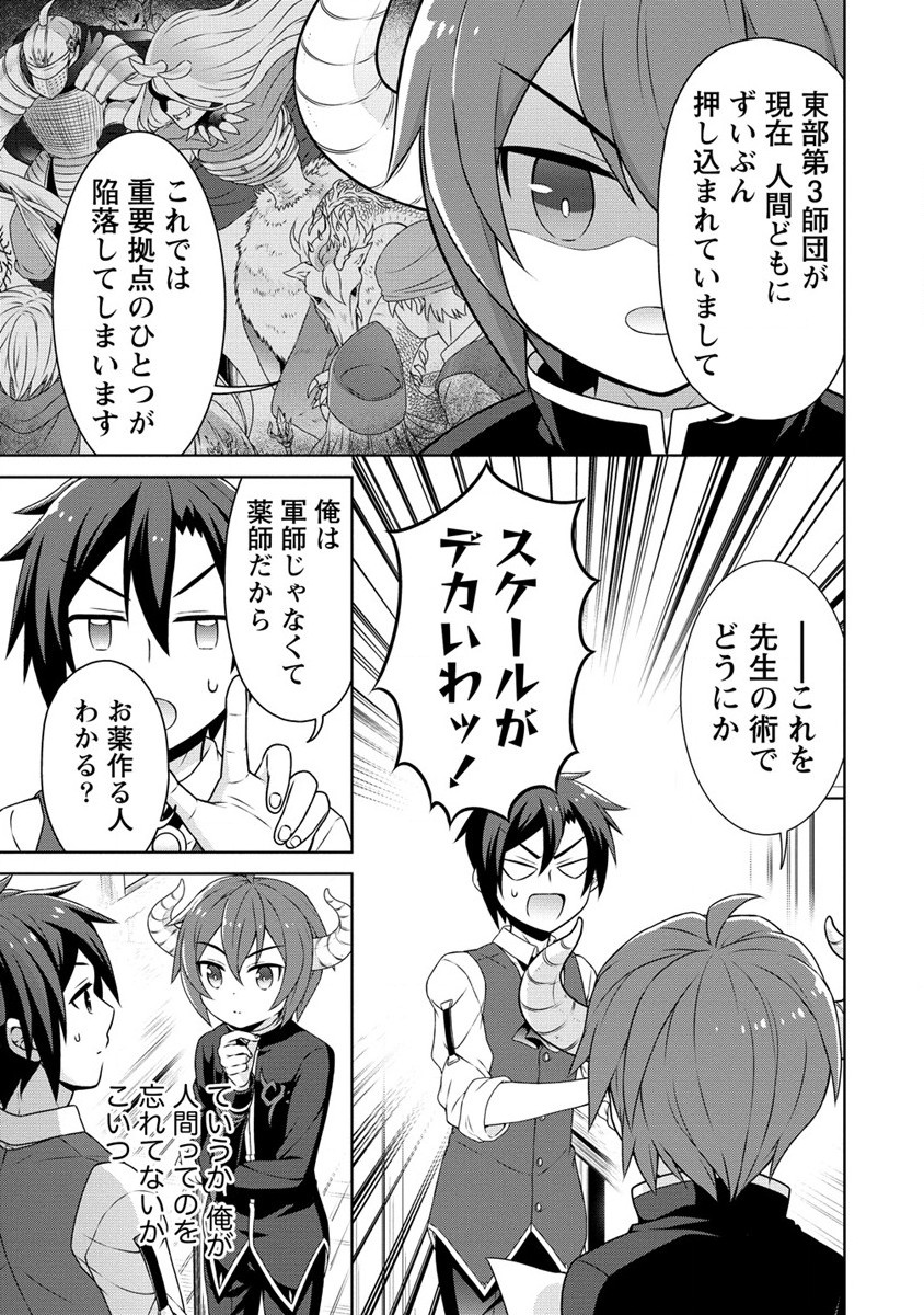 チート薬師のスローライフ異世界に作ろうドラッグストア 第39話 - Page 8