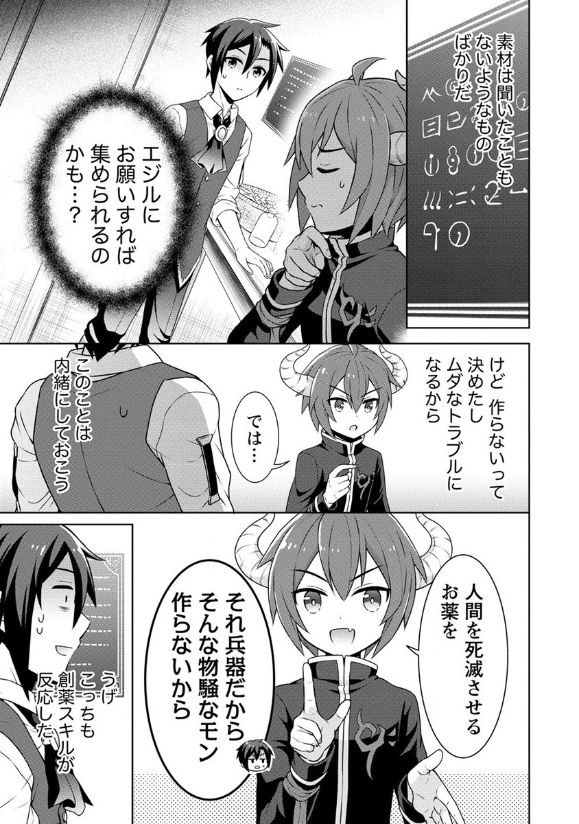 チート薬師のスローライフ異世界に作ろうドラッグストア 第39話 - Page 10