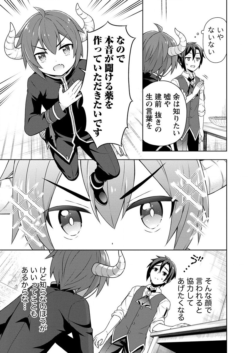 チート薬師のスローライフ異世界に作ろうドラッグストア 第39話 - Page 12