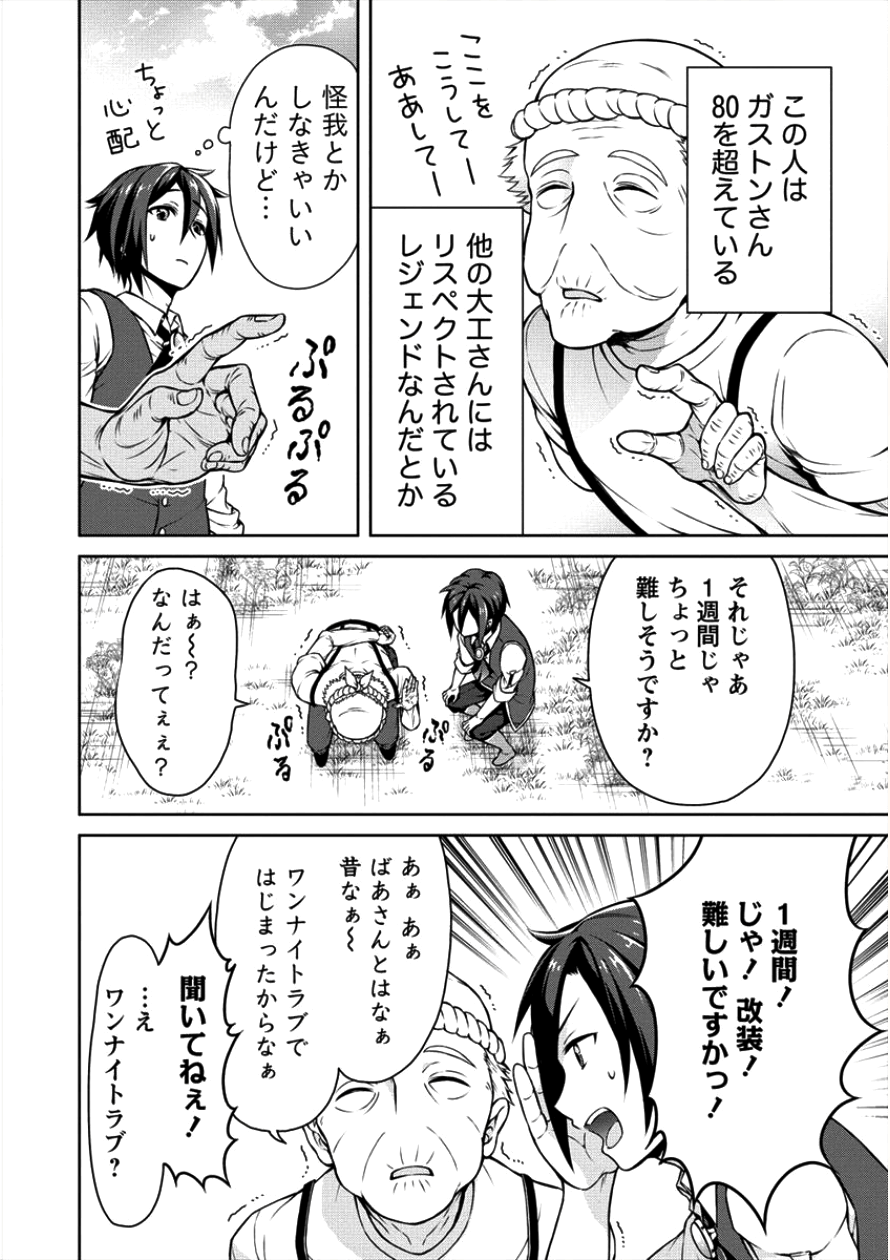 チート薬師のスローライフ異世界に作ろうドラッグストア 第4話 - Page 3