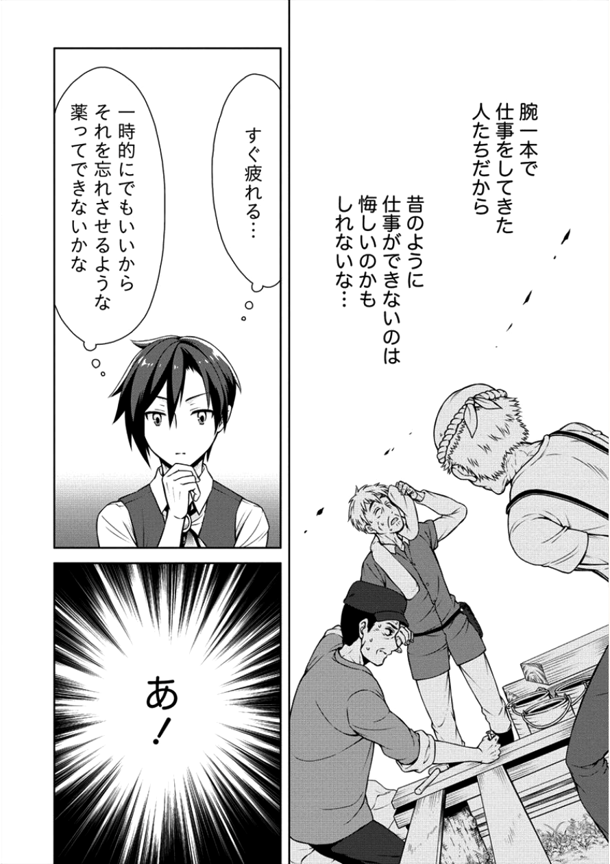 チート薬師のスローライフ異世界に作ろうドラッグストア 第4話 - Page 4