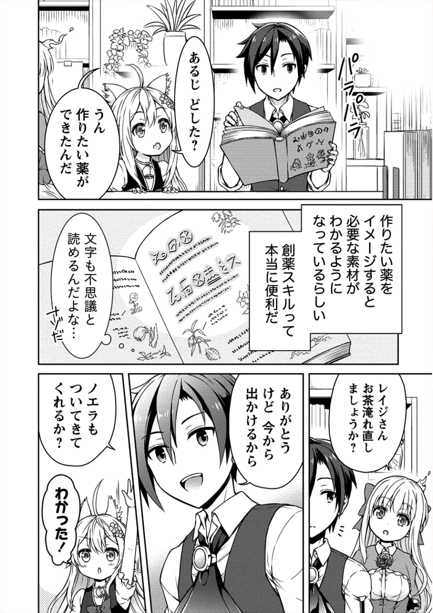 チート薬師のスローライフ異世界に作ろうドラッグストア 第4話 - Page 7