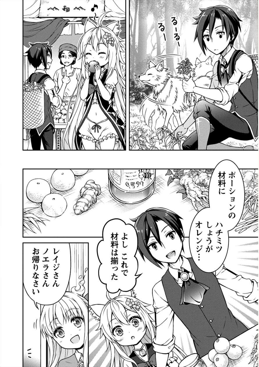 チート薬師のスローライフ異世界に作ろうドラッグストア 第4話 - Page 8