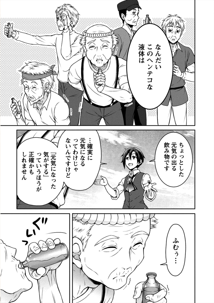 チート薬師のスローライフ異世界に作ろうドラッグストア 第4話 - Page 18